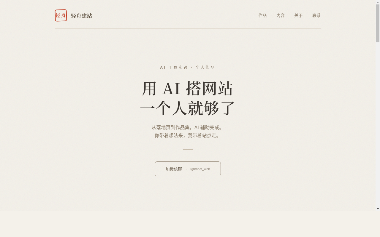 轻舟建站