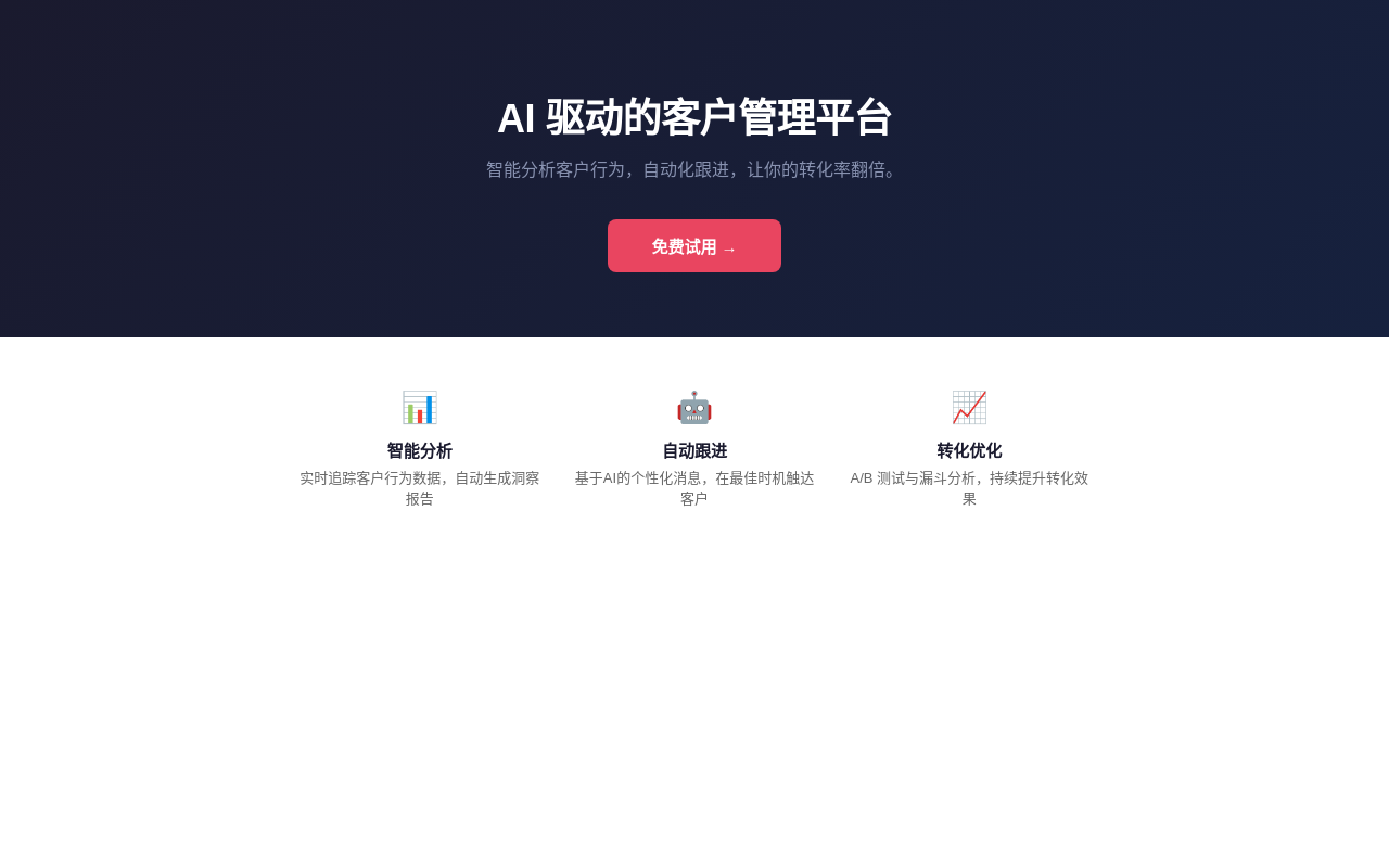 SaaS 落地页